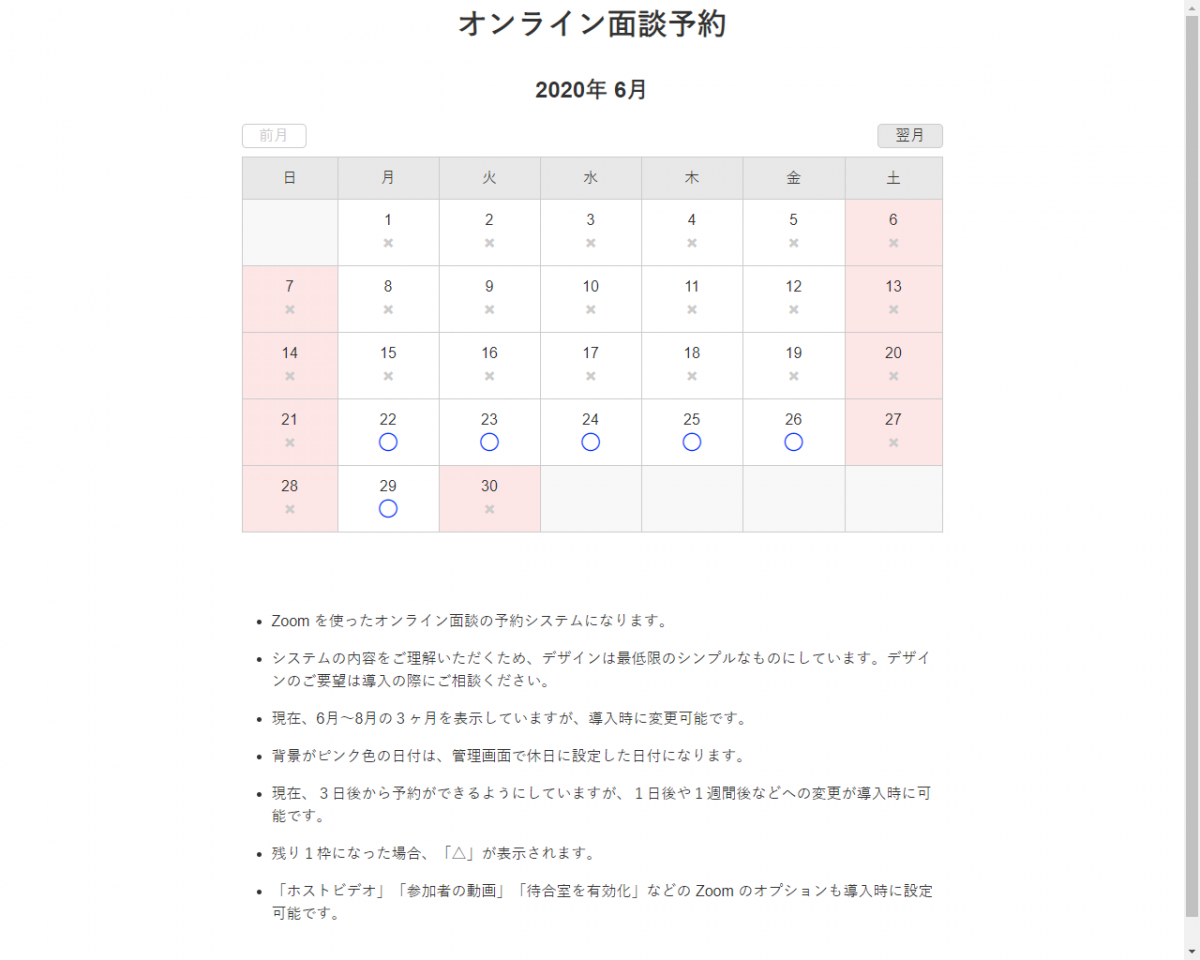 Zoom連携予約システム・カレンダー画面