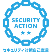 相模原市で SECURITY ACTION セキュリティ対策自己宣言