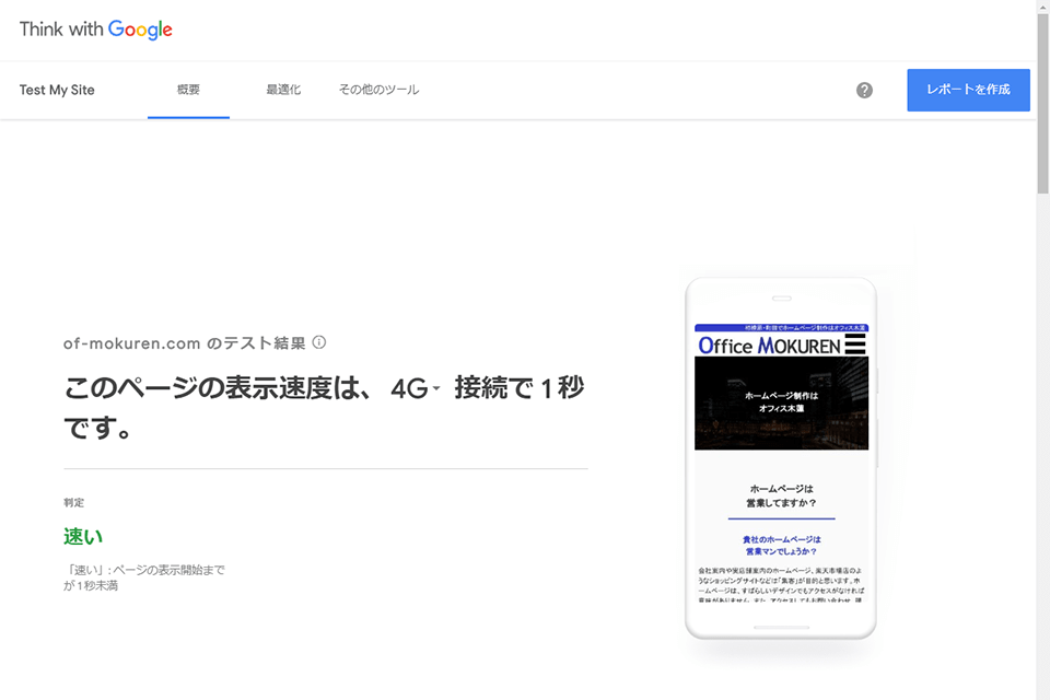 相模原市でホームページの改修はオフィス木蓮(当ページの表示速度は1秒です)